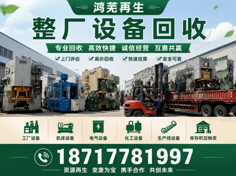嘉定区鸿芜再生展示图